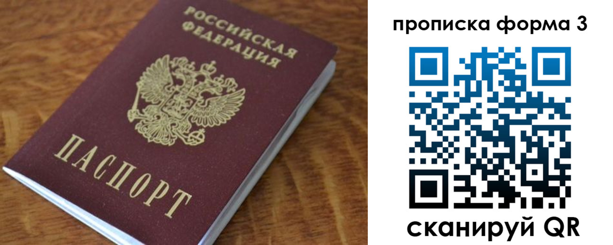 прописка регистрация в Петровске